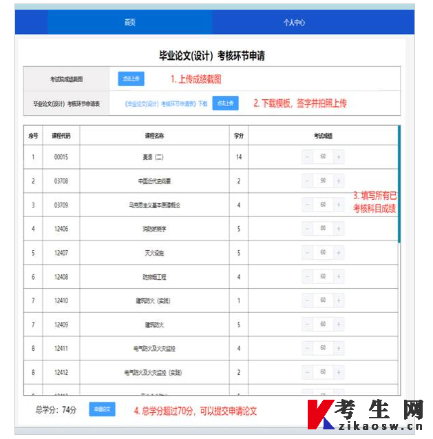 中国人民警察大学关于组织2026年下半年河北自学考试消防工程专业(专升本)实践性环节考核和毕业论文(设计)报名缴费的通知