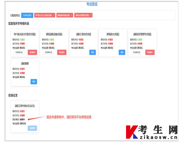 中国人民警察大学关于组织2026年下半年河北自学考试消防工程专业(专升本)实践性环节考核和毕业论文(设计)报名缴费的通知