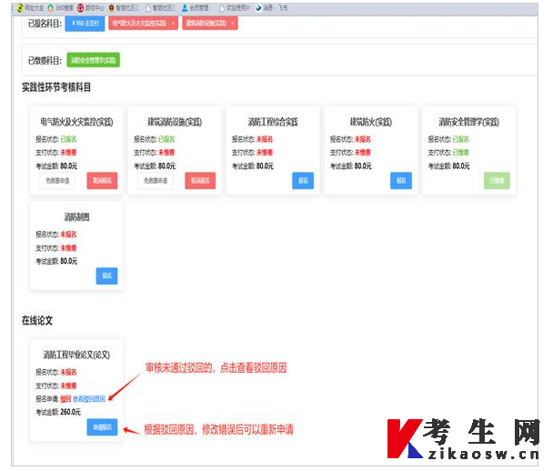 中国人民警察大学关于组织2026年下半年河北自学考试消防工程专业(专升本)实践性环节考核和毕业论文(设计)报名缴费的通知