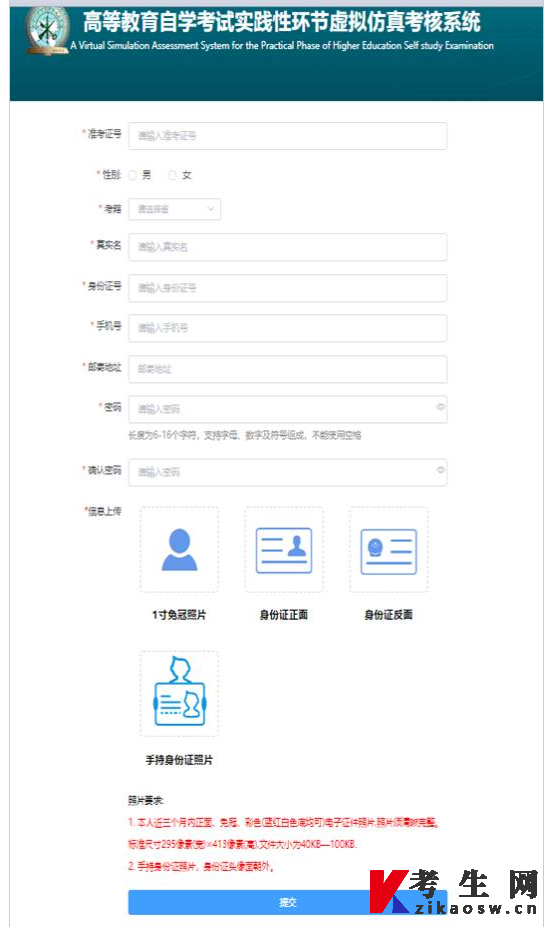 中国人民警察大学关于组织2026年下半年河北自学考试消防工程专业(专升本)实践性环节考核和毕业论文(设计)报名缴费的通知