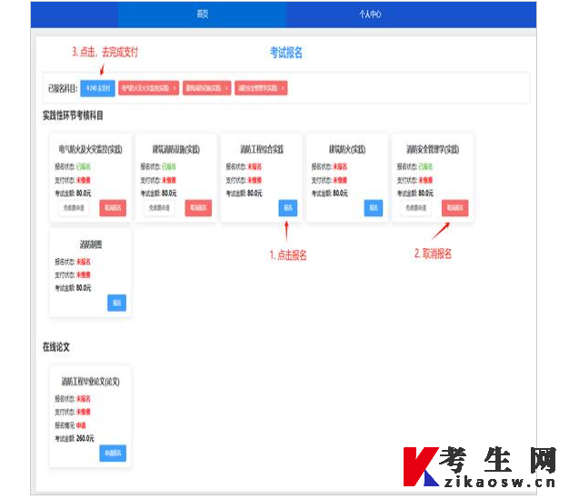 中国人民警察大学关于组织2026年下半年河北自学考试消防工程专业(专升本)实践性环节考核和毕业论文(设计)报名缴费的通知