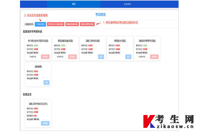 中国人民警察大学关于组织2026年下半年河北自学考试消防工程专业(专升本)实践性环节考核和毕业论文(设计)报名缴费的通知