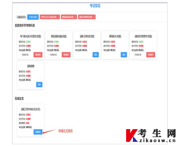 中国人民警察大学关于组织2026年下半年河北自学考试消防工程专业(专升本)实践性环节考核和毕业论文(设计)报名缴费的通知