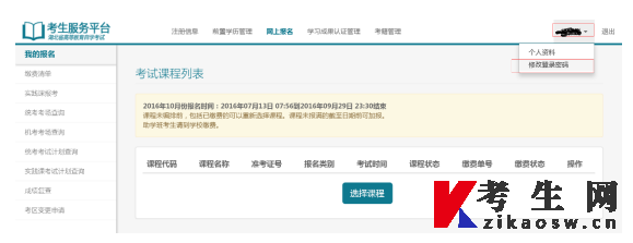 2026年10月湖北自考报名修改登录密码