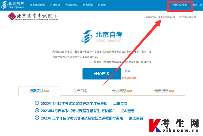 2026年上半年北京自考毕业申请系统登录入口 2026年上半年北京自考毕业申请系统登录入口