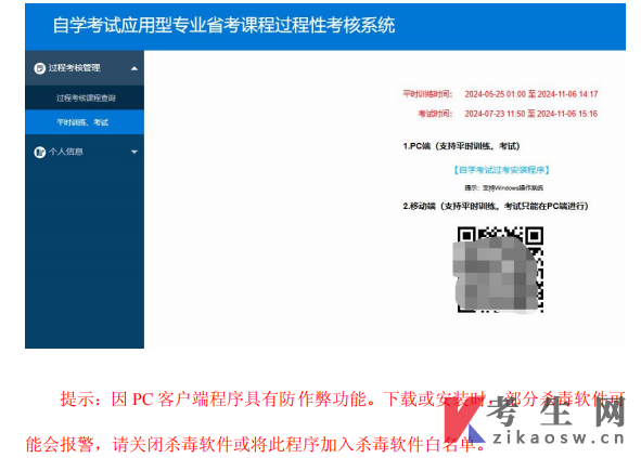 西华师范大学自学考试应用型专业自学考试省考课程过程性考核系统