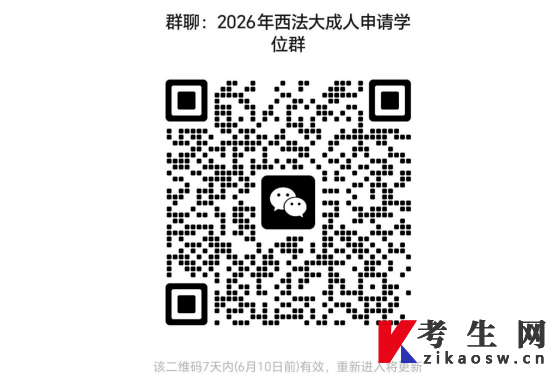 西北政法大学关于2026年高等学历继续教育本科生申请学士学位的通知