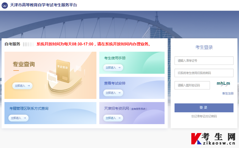 2026年上半年天津自考毕业申请官网登录入口 2026年上半年天津自考毕业申请官网登录入口