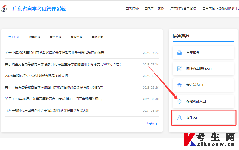 2026年上半年广东自考毕业申请系统登录入口 2026年上半年广东自考毕业申请系统登录入口