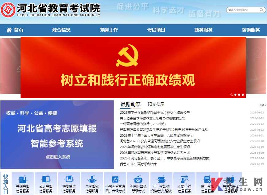 河北省教育考试院官网首页 河北省教育考试院官网首页