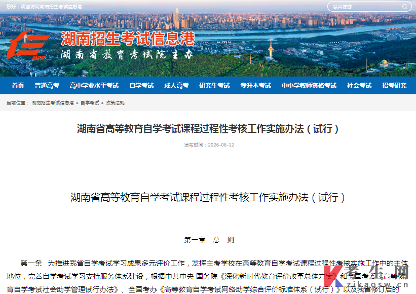 湖南省高等教育自学考试课程过程性考核工作实施办法（试行）