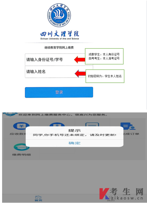 四川文理学院自学考试2026年下半年实践、论文报考缴费流程