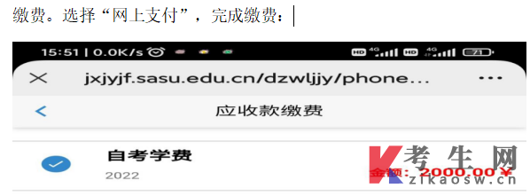 四川文理学院自学考试2026年下半年实践、论文报考缴费流程