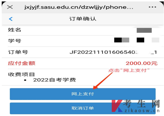 四川文理学院自学考试2026年下半年实践、论文报考缴费流程