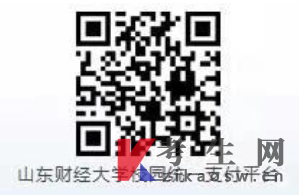 山东财经大学2026年下半年高教自考技能考核缴费指南
