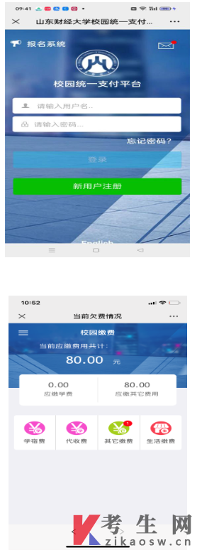 山东财经大学2026年下半年高教自考技能考核缴费指南