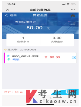 山东财经大学2026年下半年高教自考技能考核缴费指南