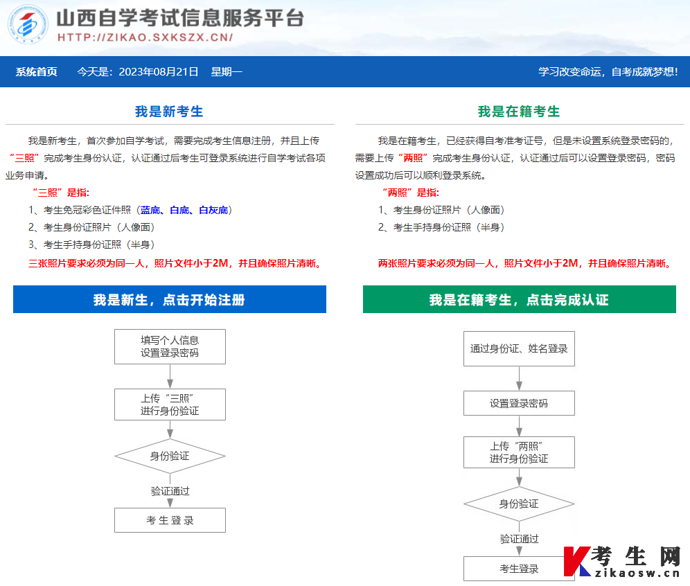 2023年10月山西自考报名特殊专业报考条件查询入口