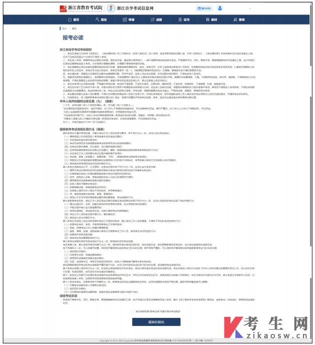 2026年10月浙江自学考试首考生报名指南