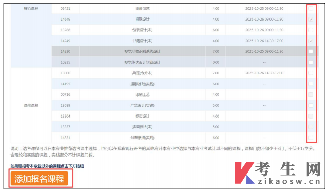 2026年10月浙江自学考试首考生报名指南