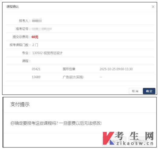 2026年10月浙江自学考试首考生报名指南