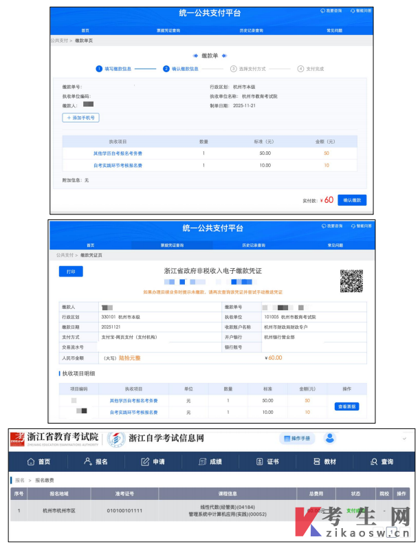 2026年10月浙江自学考试首考生报名指南