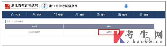 2026年10月浙江自学考试首考生报名指南
