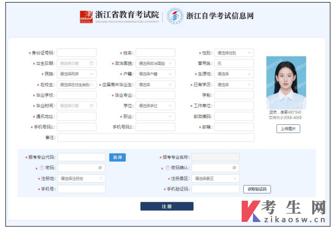 2026年10月浙江自学考试续考生报名指南