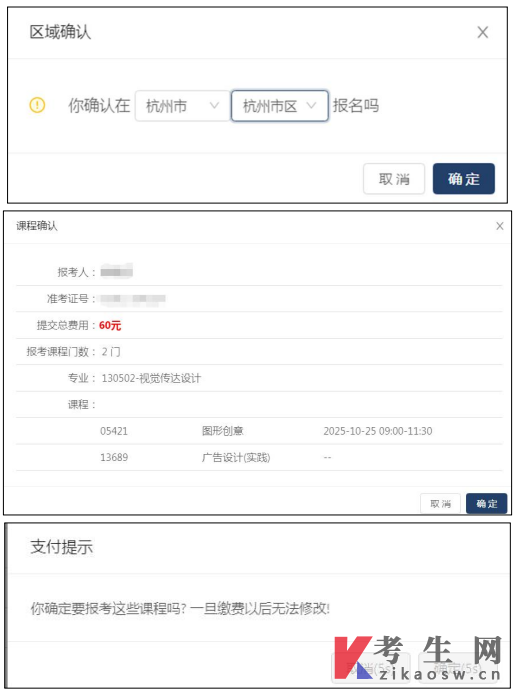2026年10月浙江自学考试续考生报名指南