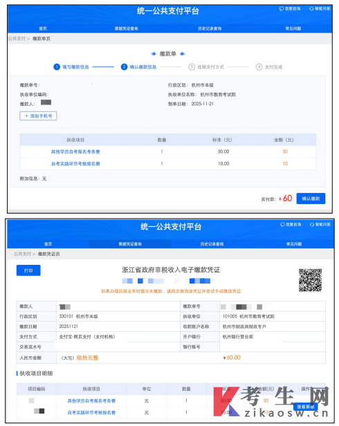 2026年10月浙江自学考试续考生报名指南