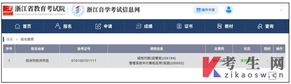 2026年10月浙江自学考试续考生报名指南