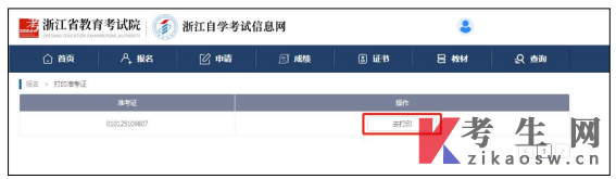 2026年10月浙江自学考试续考生报名指南