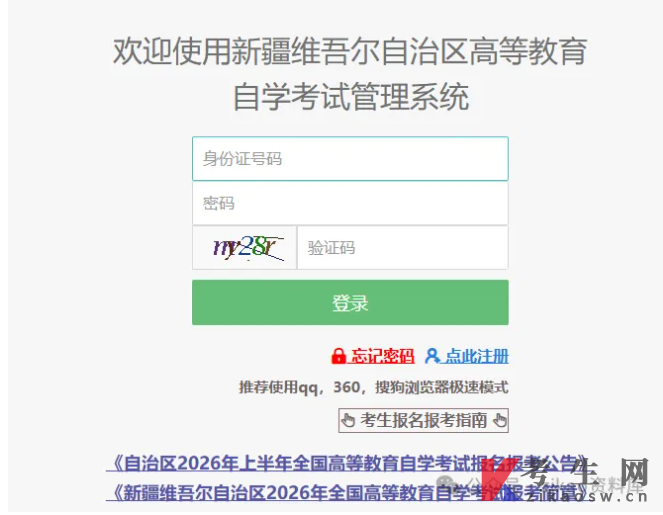 2026年上半年新疆自考毕业申请指南
