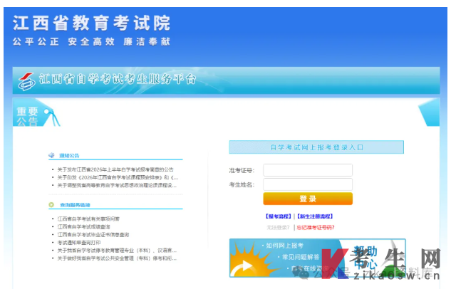 2026年10月江西自考报名指南