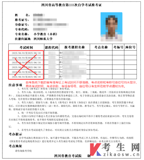 2026年7月(264次)自考应用型专业省考川南幼专考点考试安排通知