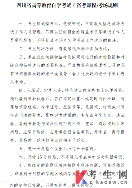 2026年7月(264次)自考应用型专业省考川南幼专考点考试安排通知