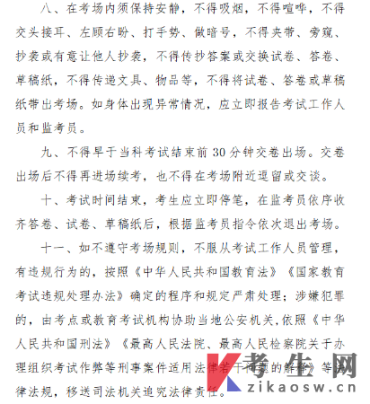 2026年7月(264次)自考应用型专业省考川南幼专考点考试安排通知