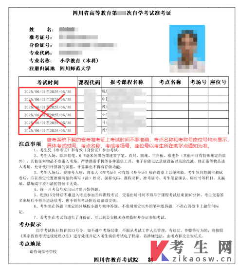 2026年7月(264次)自考应用型专业省考川南幼专考点考试安排通知