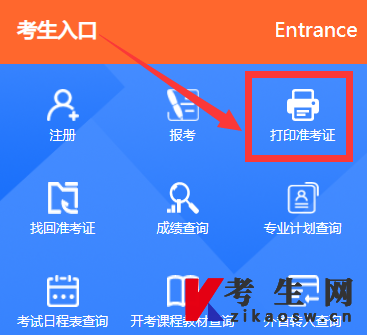 2026年7月江苏省自考准考证打印流程