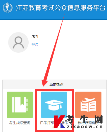 2026年7月江苏省自考准考证打印流程