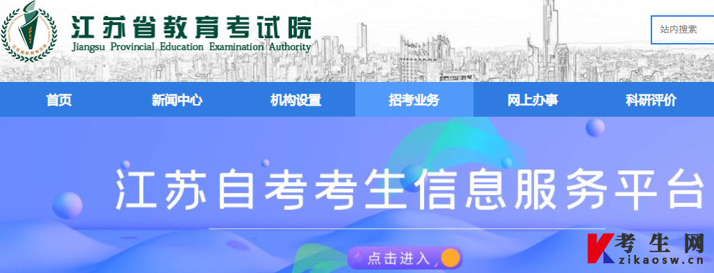 2026年7月江苏省自考准考证打印流程