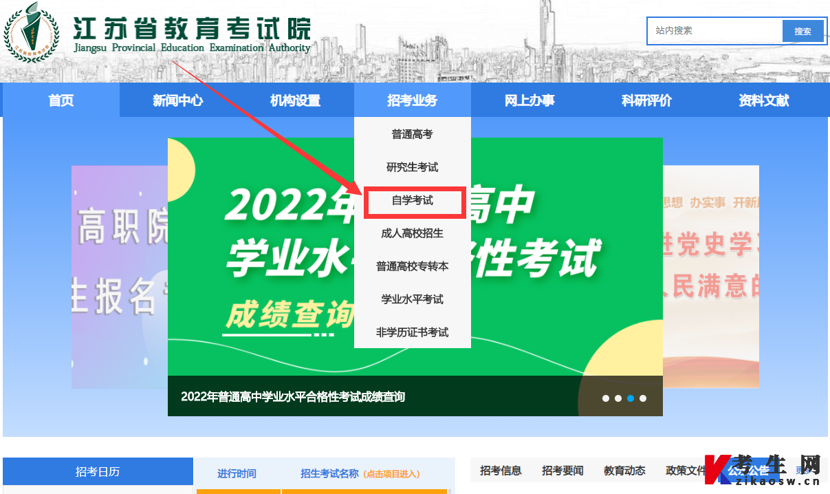 2026年7月江苏省自考准考证打印流程