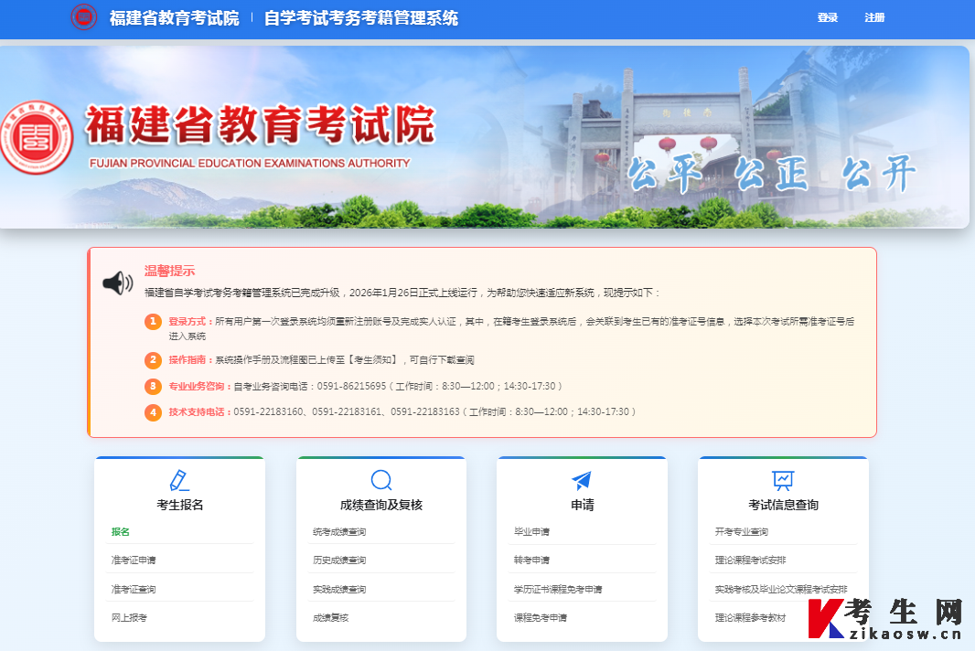 2026年10月福建自考报名流程步骤