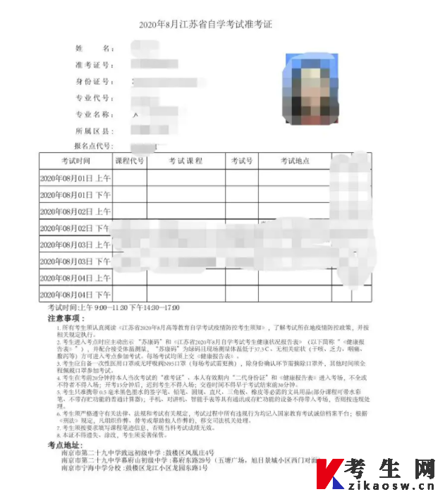 江苏自考准考证长什么样