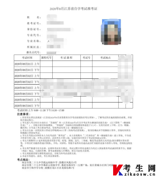 江苏自考准考证长什么样