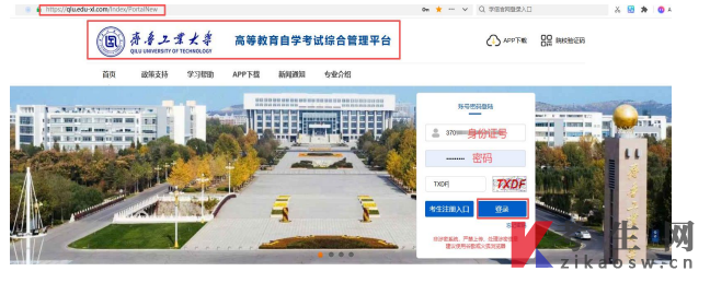 2026年下半年齐鲁工业大学高教自考毕业及实践环节考核缴费流程