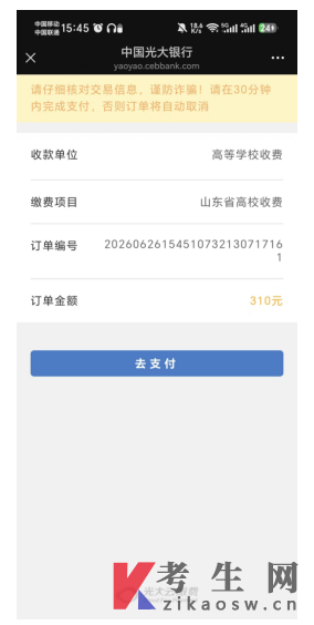 青岛大学2026年下半年自学考试毕业及实践环节考核缴费流程