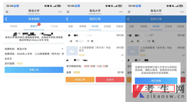 青岛大学2026年下半年自学考试毕业及实践环节考核缴费流程