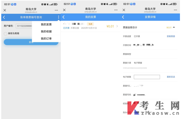 青岛大学2026年下半年自学考试毕业及实践环节考核缴费流程