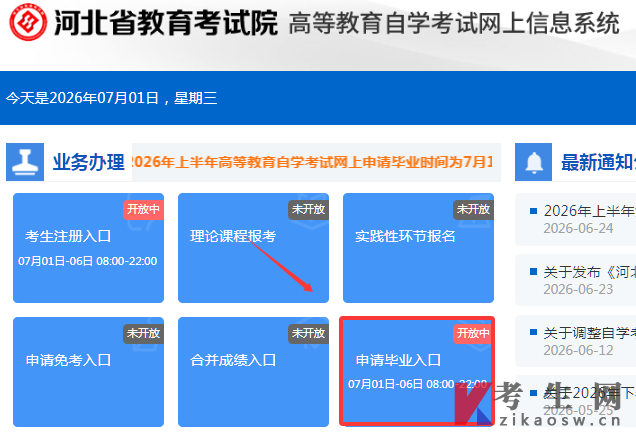 2026年上半年河北自考毕业申请材料要求